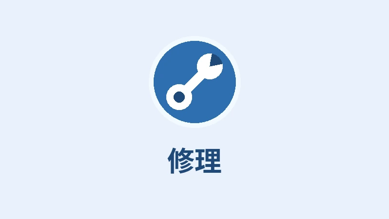 POSレジ修理